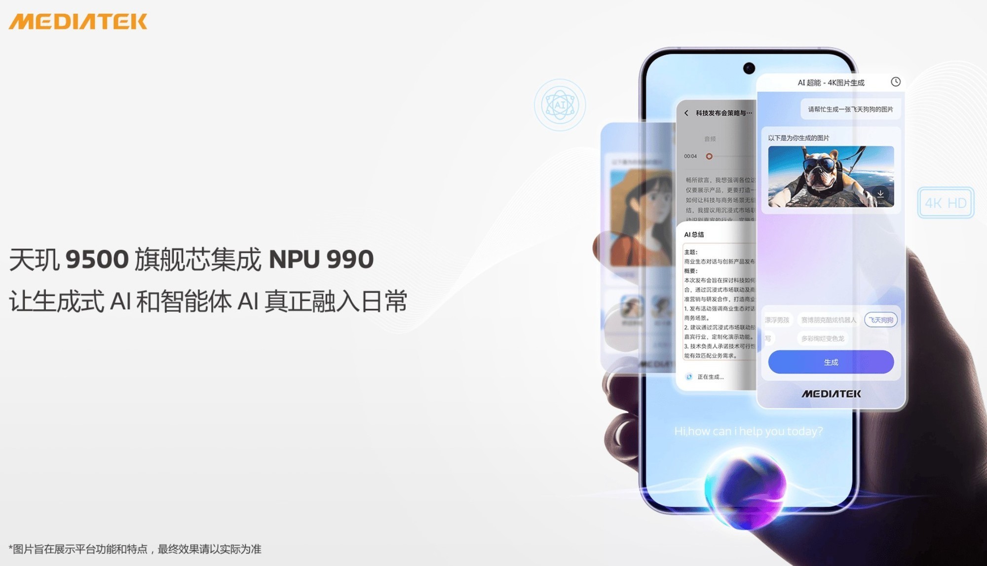 豆包AI手机引关注，决定AI上限的是手机芯片的能力(图3)